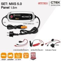 ราคา CTEK เซ็ท MXS 5.0 Panel 1.5 [เครื่องชาร์จแบตเตอรี่ MXS 5.0 + Indicator Panel 1.5m] รับประกัน 5 ปี (9694938828)