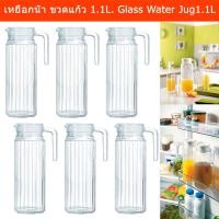 ราคา เหยือกน้ำ แก้วสวยๆ พร้อมฝา เหยือกแก้วใส ขวดแก้วใส่น้ำ ขนาด 1.1ลิตร (6ขวด) Glass Water Jug Water Bottle with Lid 1.1L. (6 (12645284111)
