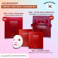 ราคา Neuraderm Mask M.BT Hydration Fit Mask / Neuraderm M.BT Cream Lifting Mask / M.BT After Golf Mask (16833759451)