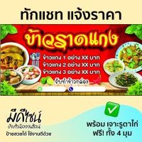ราคา ป้ายข้าวราดแกง ขนาดเล็กใหญ่ วัสดุไวนิล ทนแดด ทนฝน สำหรับร้านอาหาร ระบุราคาได้ (43528512568)