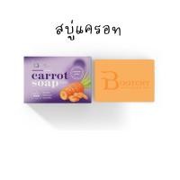 ราคา สบู่แครอทบูทชี่ไวท์ ของแท้100% แพ็คเก็จใหม่ ลดสิว ฝ้า กระ จุดด่างดำ ใช้ได้ทั้งผิวหน้าและผิวกาย ปริมาณ 100 กรัม (16022335010)