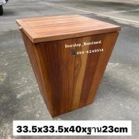 ราคา ถังไม้สัก/ถังขยะ/ถังไม้อเนกประสงค์ (XL) (4039636651)