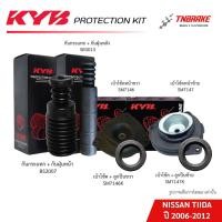 ราคา KYB ยางกันฝุ่น กันกระแทก เบ้าโช้คอัพ ลูกปืน NISSAN TIIDA TIDA นิสสัน ทีด้า ปี 2006-2012 ของแท้100% (40509621866)