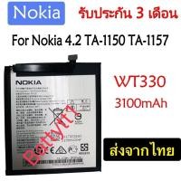 ราคา แบตเตอรี่ แท้ Nokia 4.2 TA-1150 TA-1157 WT330 3100mAh ประกัน 3 เดือน (50857702999)