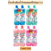 ราคา (แพคคู่)น้ำยาล้างห้องน้ำวิกซอลออกซี่700มล(1+1) 1แพค2ขวด (27229874306)