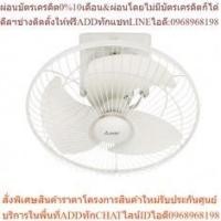 ราคา พัดลมโคจร MITSUBISHI ระบบส่ายแบบต่อเนื่อง CY16-GT (24263512416)