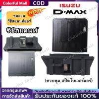 ราคา 【COD】รีซิสเตอร์ ISUZU D MAX รีซิสแตนท์ แอร์ สปิดพัดลมแอร์ isuzu d-max 2003-2021 แอร์รถยนต์ พัดลมแอร์ D-MAX (52651105878)