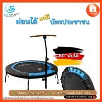ราคา แทรมโพลีนที่กระโดด ขนาด 50 นิ้ว (127 ซม.)ออกแบบพิเศษเกรดเยอรมัน ฟิตเฟิร์มกระชับกลัามเนื้อ พับเก็บได้ ผ่อนได้ (11981916653)