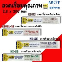 ราคา ลวดเชื่อม ARCTECH 2.6x300mm ลวดเชื่อมสแตนเลสไฟฟ้า E308L-16 เชื่อมเหล็กเหนี่ยว E6013 เชื่อมเหล็กหล่อ NI-55 NI-98 (27409955497)
