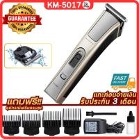 ราคา KEMEI รุ่น KM-5017 ปัตตาเลี่ยนตัดผมไร้สาย พร้อมที่รองหวี 4 ชิ้น การรับประกันของผู้ผลิต (22745488973)