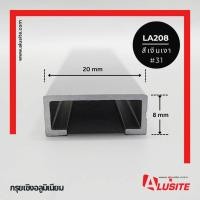 ราคา กรุยเชิงอลูมิเนียม 20 มม.ความยาว 2 เมตร ยี่ห้อ Alusite (27014081542)