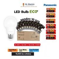 ราคา (แพ็ค10ดวง) Panasonic หลอดไฟ LED ECO ขั้ว E27 5.5w 8.5w 10.5w 14w แสงขาว แสงส้ม แสงขาวนวล ประหยัดไฟ (20496233422)