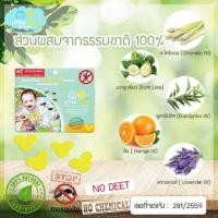ราคา แผ่นแปะกันยุง ลิตเติ้ล ไรอัน LITTLE RYAN MOS AWAY PATCH (1032445495)
