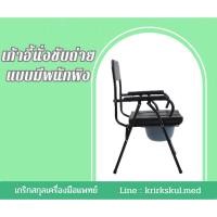 ราคา เก้าอี้นั่งถ่าย เก้าอี้สุขา เก้าอี้นั่งถ่ายแบบมีพนักพิงพร้อมโถสุขภัณฑ์ (27207238661)