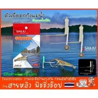 ราคา ตัวเบ็ดตกกุ้งแม่น้ำ ตกกุ้งบ่อ ซิลิโคนเรืองแสง ตะขอถ่วงตะกั้วมาพร้อมใช้งาน 1ซอง มี2 ตัว (มีสินค้าพร้อมส่งในไทย) (41969060889)