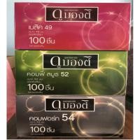 ราคา [ส่งทุกวัน] ถุงยางอนามัย ขนาด 49-52 มม. แพค 100 ชิ้น ( ไม่ระบุสินค้า หน้ากล่อง ) (9708419805)