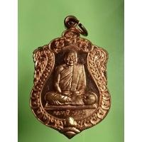 ราคา เหรียญหลวงปู่ลีวัดถ้ำผาแดง จ.อุดร ที่ระลึกสร้างพระมหาธาตุเจดีย์ (21895317359)
