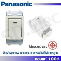 ราคา PANASONIC สวิตช์ รุ่นเก่า สีขาว WNG5001-701 มือ 1 พร้อมส่ง (12998187195)