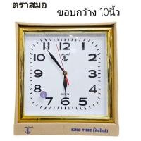 ราคา นาฬิกาแขวนตราสมอ ขนาด 10 นิ้ว หน้าปัดเป็นกระจกใส ตัวเลขใหญ่คมชัด สินค้าคุณภาพสูง/ตัวเรือนพลาสติก (7826559744)