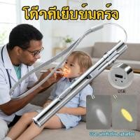 ราคา หมอใช้ตรวจคอ หมอใช้ตรวจตา การชาร์จแสงจ้า แสงสีเหลือง แสงสีขาว ไฟฉายหมอ ไฟฉายทางการแพทย์ แสงจ้าไม่เจ็บตา (55456232494)
