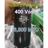ราคา ©️คาปาซิเตอร์ Hitachi 6,800 MFD 400 Vdc มือ 2 (8203834064)