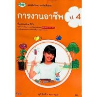 ราคา แบบฝึกทักษะ การงานอาชีพ (วพ) ชั้น ป.4 (41867041335)