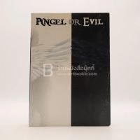 ราคา Angel Or Evil หนังสือ (15161791122)