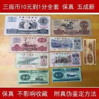 ราคา ชุดที่สาม RMB ชุดเต็มชุด Fidelity ชุดที่สาม RMB ตั๋วเก่าเหรียญเก่าพร้อมวิธีประเมินของแท้ 26/3/24 (53957600286)