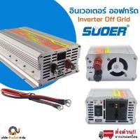 ราคา อินเวอร์เตอร์ ออฟกริด 1500W 3000W 24V Suoer Power Inverter off grid (2287256919)