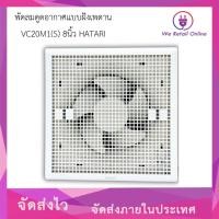 ราคา พัดลมดูดอากาศแบบฝังเพดาน VC20M1(S) 8นิ้ว HATARI (17658173436)