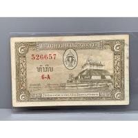 ราคา ธนบัตรรุ่นเก่าของประเทศลาว 5กิป ออกใช้ปี1957 (24830327590)