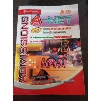 ราคา คู่มือเตรียมสอบA-NET/หนังสือมือสองสภาพดี (20413232683)