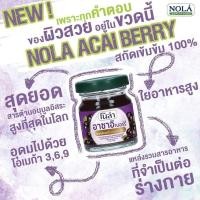ราคา NOLA Acai Berry โนล่า อาซาอิเบอร์รี่ สกัดเข้มข้นพร้อมดื่ม อาหารผิวที่มี Antioxidants สูง (8838177106)