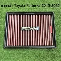 ราคา กรองผ้า กรองอากาศ แบบผ้า Fortuner 2015-2022 ยี่ห้อ Hurricane แท้ ไส้กรองอากาศ (16177839910)