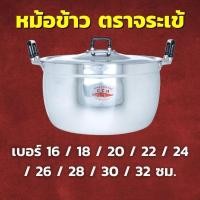 ราคา CCH หม้อข้าว อลูมิเนียม ตราจระเข้ เลือกขนาด 16 / 18 / 20 / 22 / 24 / 26 / 28 / 30 / 32 ซม. (6567717544)