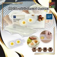 ราคา NARITA ที่ทำไข่ดาวในไมโครเวฟ No5093 อุปกรณ์ทำไข่ดาวน้ำด้วยไมโครเวฟ poached egg ชุดอุปกรณ์ต้มไข่ ด้วยไมโครเวฟ ไข่ดาวน้ำ (17500036778)