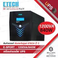 ราคา ETECH E-SPORT 1200VA/840W เครื่องสำรองไฟ (UPS) PURE SINE WAVE ประกัน 2 ปี BY BILLION AND BEYOND SHOP (26392581141)