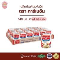 ราคา นมข้นจืด ผลิตภัณฑ์นมสำหรับปรุงอาหารและเบเกอรี่ ตราคาร์เนชัน 140 กรัม (24 กระป๋อง) (27508842279)