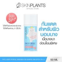 ราคา SKINPLANTS FACE & BODY FOR SENSITIVE SKIN SPF35+ PA++++ 50 ml. กันแดดสำหรับผิวบอบบาง แพ้ง่าย (27778305031)