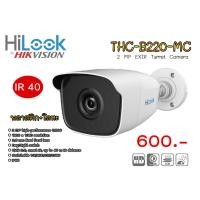 ราคา Hilook กล้องวงจรปิด รุ่น THC-B220-MC ทรงกระบอกใหญ่ IR 40 เมตร lans 2.8mm ประะกันศูนย์ 2 ปี (2002242964)