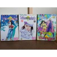 ราคา การ์ตูน ใต้ร่มเงาแห่งรัก (3เล่มจบ) -ผู้เขียน City Hunter (23779766903)