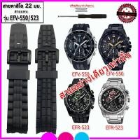 ราคา สายนาฬิกาคาสิโอ Casio Edifice รุ่น EFR- 523/EFV-550 สายนาฬิกาคุณภาพพรีเมี่ยม สีดำด้าน ขนาด 22 มม. เปลี่ยนเองได้เลย (15195123072)