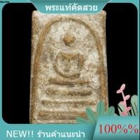 ราคา พระสมเด็จ ไม่ทราบที่ เนื้อเก่า มีคราบกรุ สภาพสมบูรณ์ พิจารณาตามรูป (52459872565)