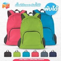 ราคา กระเป๋าเป้ สะพายหลัง พับเก็บได้ อเนกประสงค์ กันน้ำ Sport & Travel Backpack (23550315674)