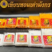 ราคา เทียนหอมเต่ามังกร เทียนไร้น้ำตาเทียน เทียนเต่ามังกร มีหลายขนาดให้เลือก (12573692374)