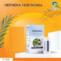 ราคา HEPHEKA 1X30'S เฮฟฟีก้า อาหารเสริมบำรุงตับ (19890448439)