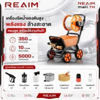 ราคา REAIM เครื่องฉีดน้ำแรงดันสูง 200 บาร์ 5000 วัตต์ รุ่นท๊อป เครื่องใหญ่ มอเตอร์ทรงพลัง (51350645043)
