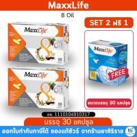 ราคา Maxxlife 8 Oil แม็กซ์ไลฟ์ 8 ออยล์ [บรรจุ 60 แคปซูล] (594972663)