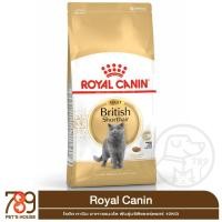 ราคา Royal Canin British ShortHair Adult อาหารแมวโต บริติชชอร์ตแฮร์ 10Kg (24391351885)