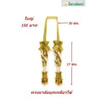ราคา พวงมาลัยมุกเกลียวโซ่ขนาดเล็ก (ขายส่ง)/ พวงมาลัยมุกถัก(ราคาขายต่อพวง) (28809766097)